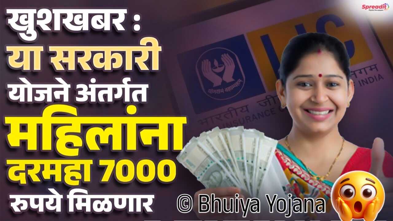 महिलांसाठी खुशखबर!! आता लाडक्या बहिणींना महिन्याला 7 हजार रुपये मिळणार Bima Sakhi Yojana 2025