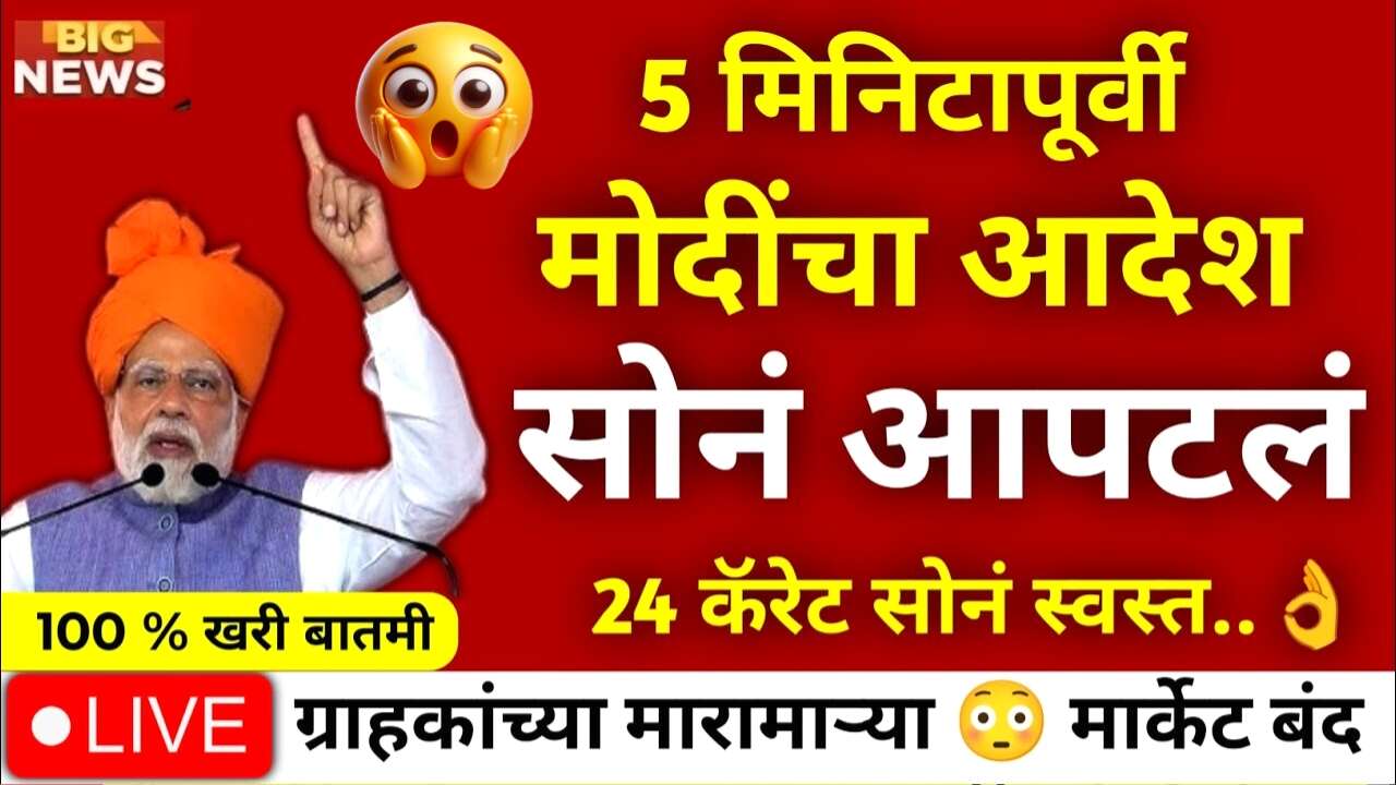 गुड न्यूज! सोन्याच्या दरात मोठी घसरण, १० तोळा सोनं ३,२०० रुपयांनी झाले स्वस्त Gold Silver Price Today
