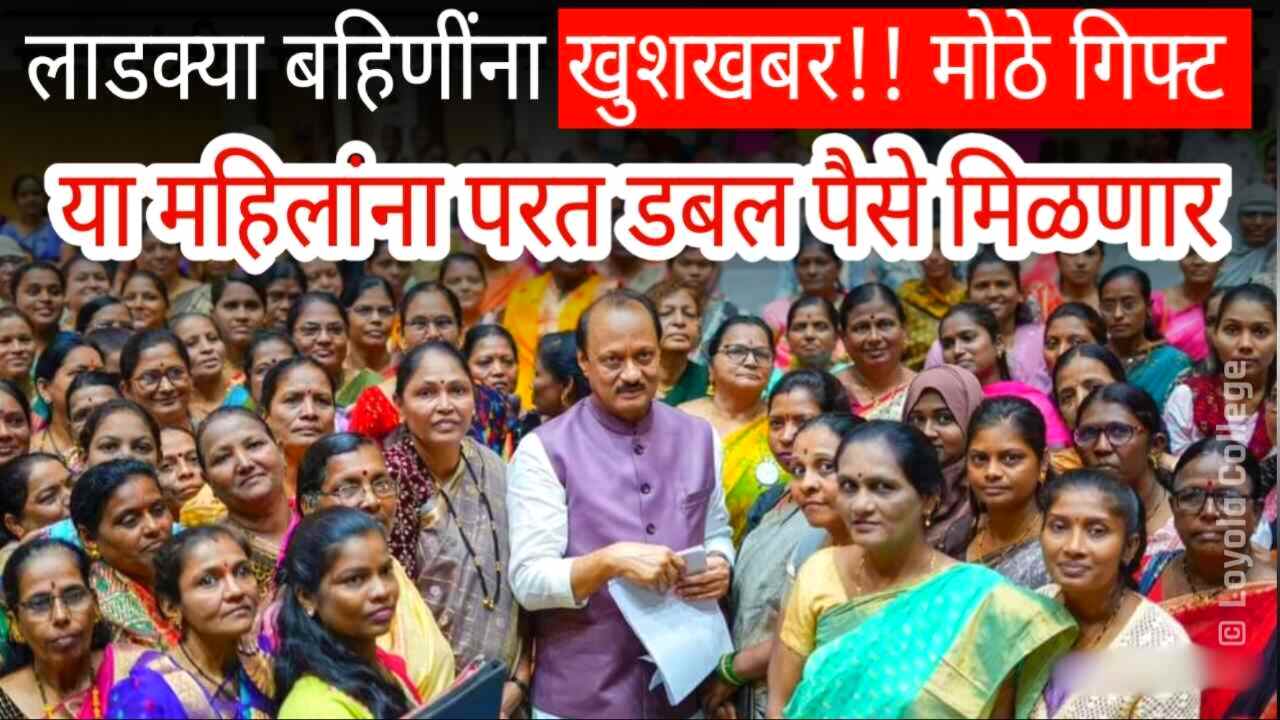 Ladki Bahin Yojana Installment