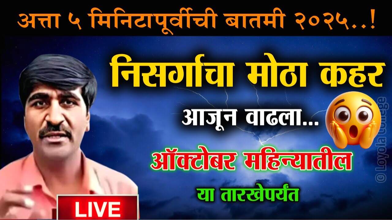 आजपासून ‘या’ जिल्ह्यात अतिवृष्टी; तर या जिल्ह्यात रेड अलर्ट जारी, जिल्ह्यांची यादी पहा Panjabrao Dakh Hawaman Andaj