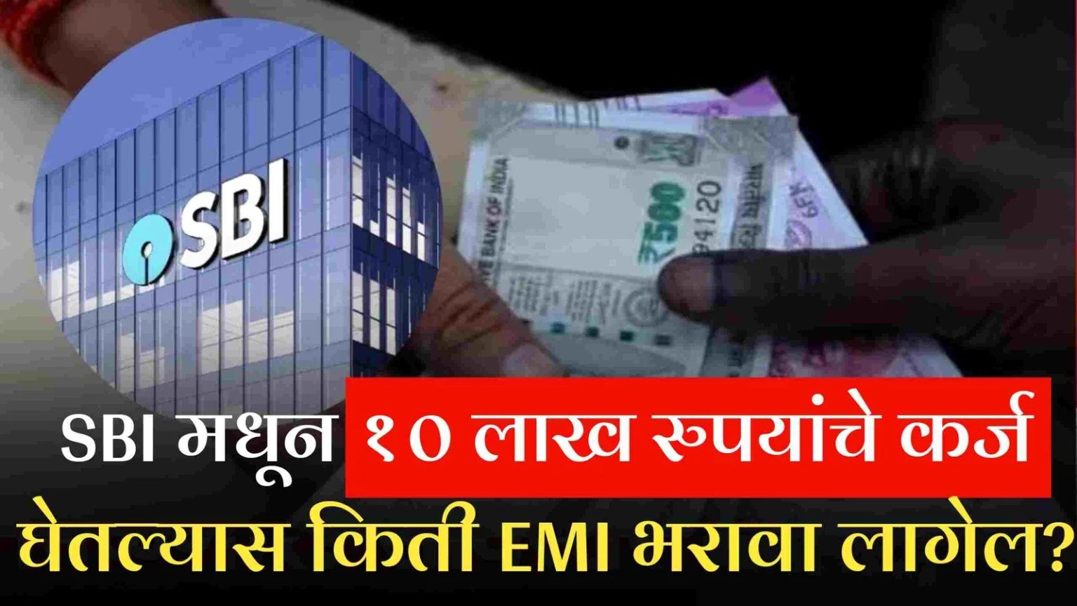 SBI मधून १० लाखांचे कर्ज घेतल्यास किती EMI भरावा लागेल? संपूर्ण EMI कॅल्क्युलेशन जाणून घ्या SBI Personal Loan EMI