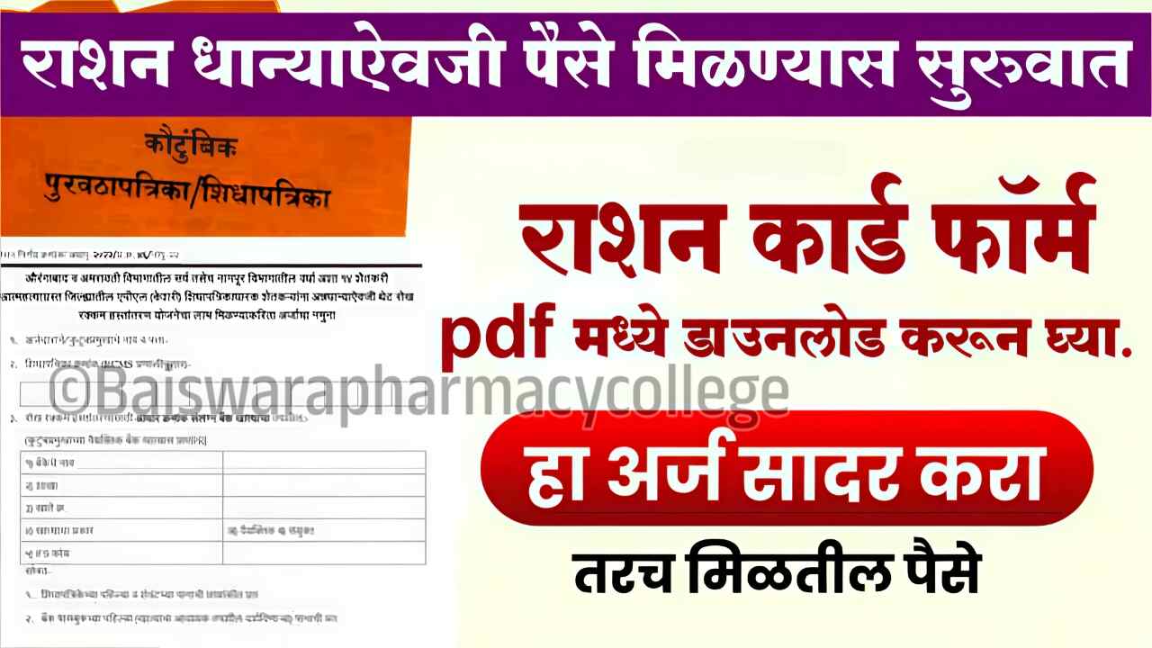 ‘या’ राशनकार्ड धारकांना धन्य ऐवजी पैसे मिळणार; यादीत नाव चेक करा. Ration Card Money List